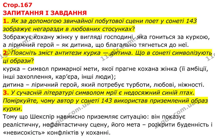 1. Як за допомогою звичайної побутової сцени поет у сонеті 143 зображує негаразди в любовних стосунках? — ГДЗ Зарубіжна література 8 клас Міляновська