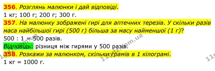 356. Розглянь малюнки і дай відповіді. — ГДЗ Математика 3 клас Бевз 1 частина