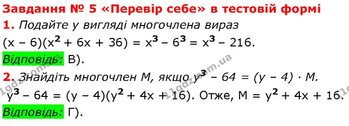 №5 (1-2) — Алгебра 7 клас Мерзляк 2024 — Алгебра 7 клас Мерзляк 2024