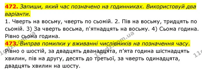 472. Запиши, який час позначено на годинниках. Використовуй два варіанти. — ГДЗ Українська мова 6 клас Онатій