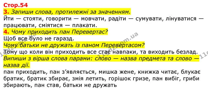 3. Запиши слова, протилежні за значенням. — ГДЗ Українська мова 2 клас Большакова 1 ч. - 2 ч.