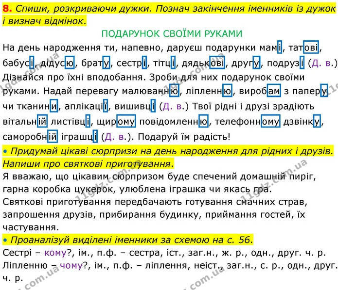 8. Спиши, розкриваючи дужки. Познач закінчення іменників із дужок і визнач відмінок. — ГДЗ Робочий зошит Українська мова 4 клас Большакова