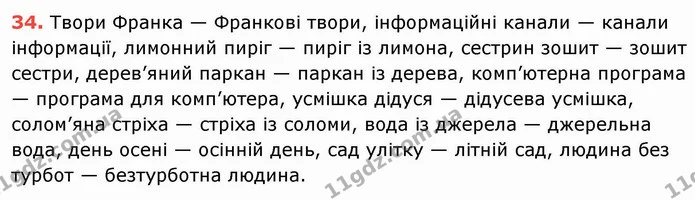 ГДЗ Українська мова 8 клас Заболотний 2021 — ГДЗ Українська мова 8 клас Заболотний 2021