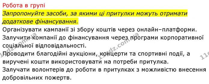 Стор. 191 — 2 — ГДЗ Біологія 7 клас Тагліна — ГДЗ Біологія 7 клас Тагліна