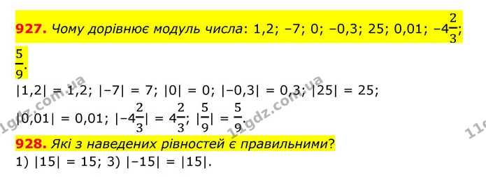 927. Чому дорівнює модуль числа: 1,2; –7; 0; –0,3; 25; 0,01; –423; 59. — ГДЗ Математика 6 клас Кравчук 2023