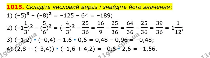 1015. Складіть числовий вираз і знайдіть його значення: — ГДЗ Математика 6 клас Мерзляк 2023 1-2 ч.