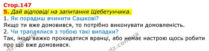 5. Дай відповіді на запитання Щебетунчика. — ГДЗ Українська мова 3 клас Пономарьова 2020