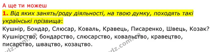 1. Чим займалися мешканці села в минулому? — частина 6 — ГДЗ Досдіджуємо історію і суспільство 5 клас Пометун