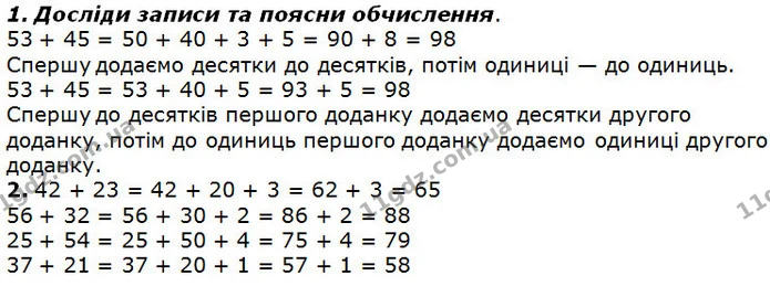 Стор. 40 — 1-2 (2) — ГДЗ Математика 2 клас Лишенко — ГДЗ Математика 2 клас Лишенко