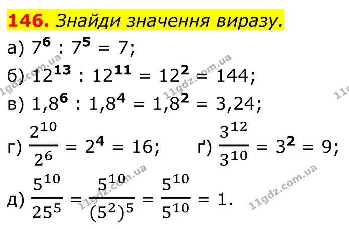 146. Знайди значення виразу. — ГДЗ Алгебра 7 клас Бевз