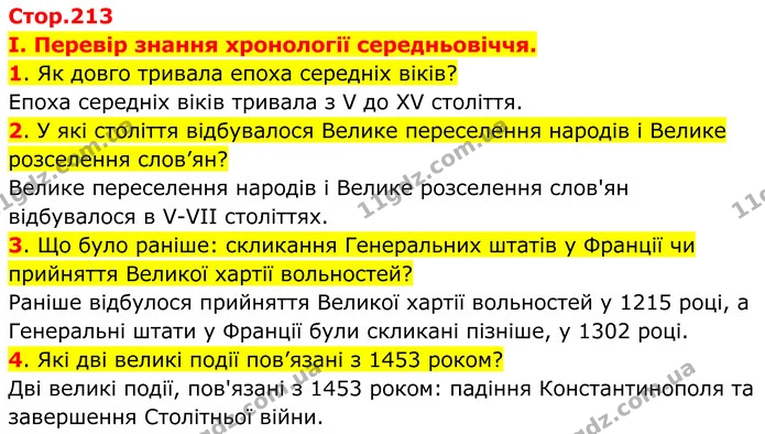 1. Назвè держави, що виникли в епоху середніх віків. — ГДЗ Всесвітня історія 7 клас Пометун 2024