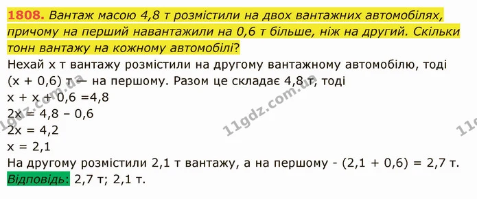 1808. Вантаж масою 4,8 т розмістили на двох вантажних автомобілях, причому на перший навантажили на 0,6 т більше, ніж на другий — ГДЗ Математика 5 клас Істер 2022