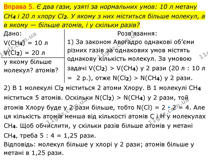 §24 Впр.5 — ГДЗ Хімія 8 клас Григорович 2021 — ГДЗ Хімія 8 клас Григорович 2021