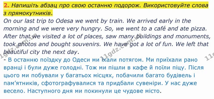 2. Напишіть абзац про свою останню подорож. Використовуйте слова з прямокутників. — ГДЗ Робочий зошит Англійська мова 4 клас Карпюк