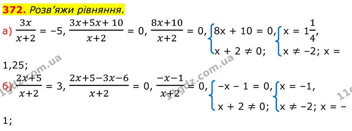 372 (а-б) — ГДЗ Алгебра 8 клас Бевз — ГДЗ Алгебра 8 клас Бевз