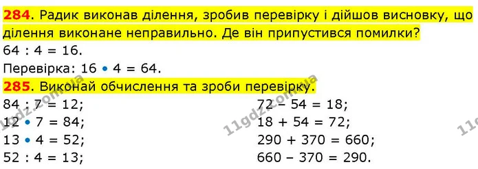 284. Радик виконав ділення, зробив перевірку і дійшов висновку, що ділення виконане неправильно. Де він припустився помилки? — ГДЗ Математика 3 клас Козак 1-2 ч.