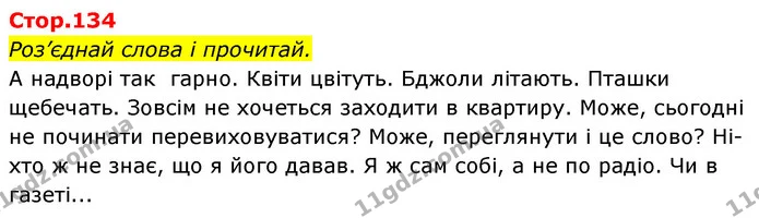 Роз’єднай слова і прочитай. — ГДЗ Українська мова та читання 4 клас Савчук