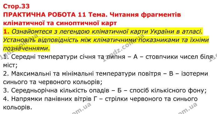 Пр.11 (1) — ГДЗ Зошит практичні Географія 8 клас Довгань — ГДЗ Зошит практичні Географія 8 клас Довгань