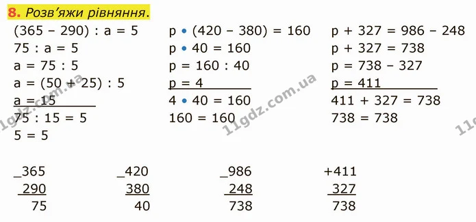 8. Розв’яжи рівняння. — ГДЗ Математика 4 клас Скворцова