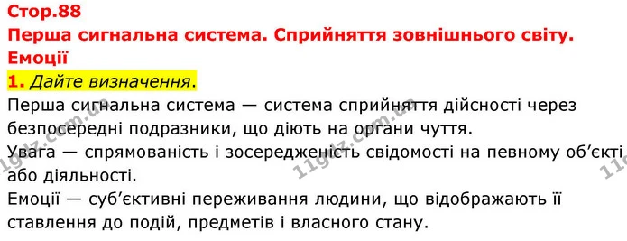 1. Дайте визначення. — ГДЗ Робочий зошит Біологія 8 клас Кулініч