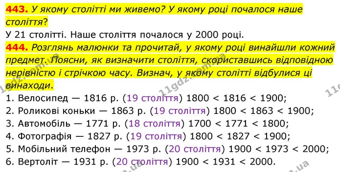 443. У якому столітті ми живемо? У якому році почалося наше століття? — ГДЗ Математика 4 клас Листопад
