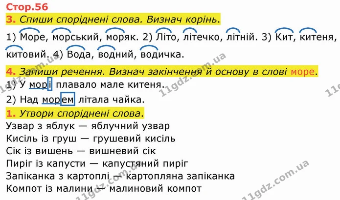 3. Спиши споріднені слова. Визнач корінь. — ГДЗ Робочий зошит Українська мова 2 клас Большакова 1 ч. - 2 ч.