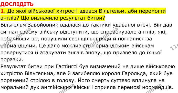 Стор. 109 — 2 — ГДЗ Всесвітня історія 7 клас Пометун 2024 — ГДЗ Всесвітня історія 7 клас Пометун 2024