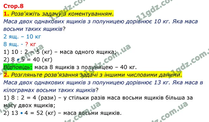 1. Розв'яжіть задачу з коментуванням. — ГДЗ Математика 4 клас Логачевська 1-2 ч. 2021