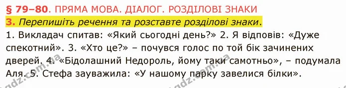3. Перепишіть речення та розставте розділові знаки. — ГДЗ Українська мова 5 клас Авраменко 2022