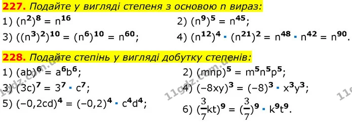 227. Подайте у вигляді степеня з основою n вираз: — Алгебра 7 клас Мерзляк 2024