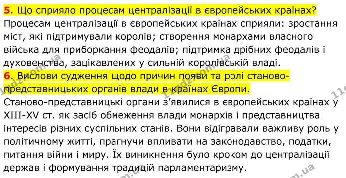 5. Що сприяло процесам централізації в європейських країнах? — ГДЗ Всесвітня історія 7 клас Пометун 2024