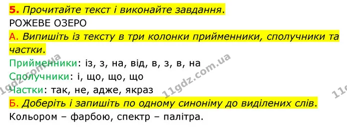 5. Прочитайте текст і виконайте завдання. — ГДЗ Українська мова 8 клас Авраменко (поглиблений)