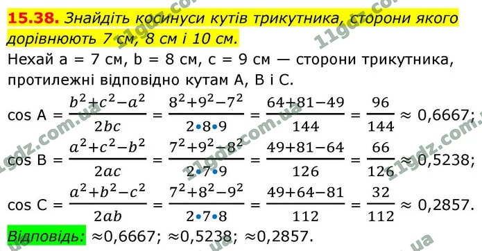 15.38. Знайдіть косинуси кутів трикутника, сторони якого дорівнюють 7 см, 8 см і 10 см. — ГДЗ Геометрія 9 клас Істер 2026