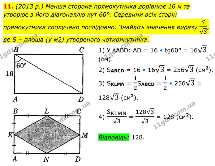 11 — ГДЗ Геометрія 8 клас Істер