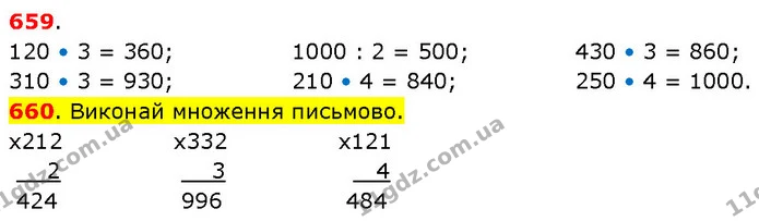 ГДЗ Математика 3 клас Будна 1-2 ч. — ГДЗ Математика 3 клас Будна 1-2 ч.
