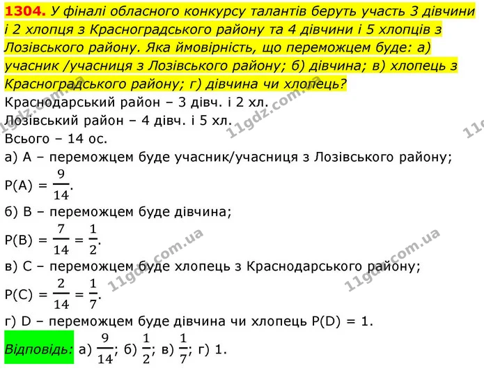 1304. У фіналі обласного конкурсу талантів беруть участь 3 дівчини і 2 хлопця з Красноградського району та 4 дівчини і 5 хлопців з — ГДЗ Алгебра 8 клас Бевз