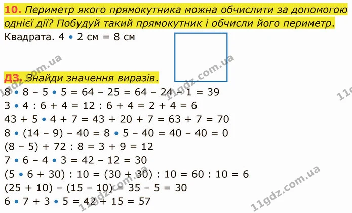 Стор. 71 — Стр.71 (10-ДЗ) — ГДЗ Математика 3 клас Логачевська 1-2 ч. — ГДЗ Математика 3 клас Логачевська 1-2 ч.