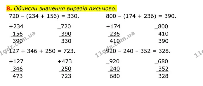 8. Обчисли значення виразів письмово. — ГДЗ Математика 3 клас Логачевська 1-2 ч.