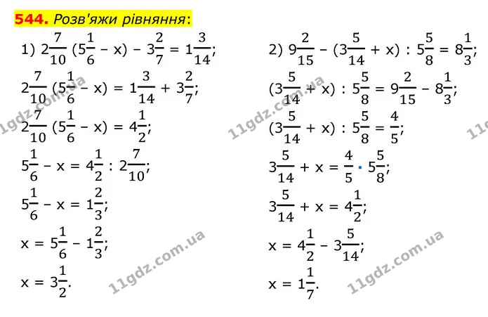 544. Розв'яжи рівняння: — ГДЗ Математика 6 клас Істер 2023 1-2 ч.