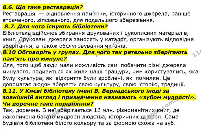 ГДЗ Вступ до історії 5 клас Гісем — ГДЗ Вступ до історії 5 клас Гісем