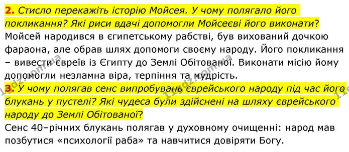2. Стисло перекажіть історію Мойсея. У чому полягало його покликання? Які риси вдачі допомогли Мойсеєві його виконати? — ГДЗ Зарубіжна література 8 клас Волощук