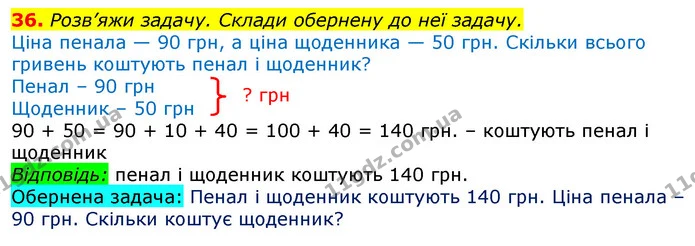 36. Розв’яжи задачу. Склади обернену до неї задачу. — ГДЗ Математика 3 клас Листопад 1-2 ч.