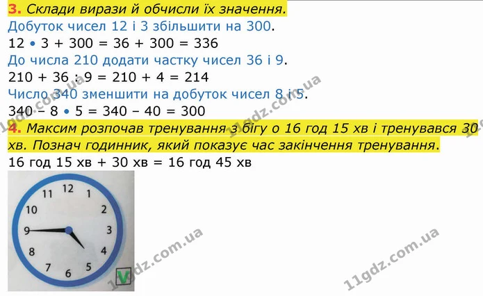 3. Склади вирази й обчисли їх значення. — ГДЗ Робочий зошит Математика 4 клас Листопад