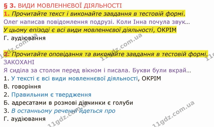 1. Прочитайте текст і виконайте завдання в тестовій формі. — ГДЗ Українська мова 5 клас Авраменко 2022