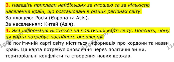 3. Наведіть приклади найбільших за площею та за кількістю населення країн, що розташовані в різних регіонах світу. — ГДЗ Географія 6 клас Кобернік (2023)