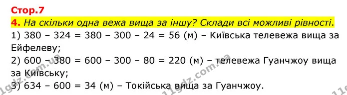 Стор. 47 — 4 — ГДЗ Математика 3 клас Логачевська 1-2 ч. — ГДЗ Математика 3 клас Логачевська 1-2 ч.