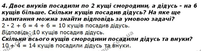 Стор. 67 — 4 — ГДЗ Математика 2 клас Лишенко — ГДЗ Математика 2 клас Лишенко