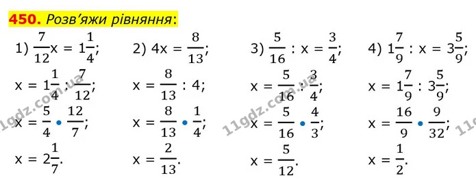 450. Розв’яжи рівняння: — ГДЗ Математика 6 клас Істер 2023 1-2 ч.