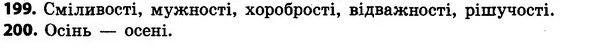 199-200 — ГДЗ Українська мова 4 класс Гавриш, Маркотенко 2017