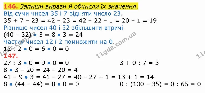 146. Запиши вирази й обчисли їх значення. — ГДЗ Математика 3 клас Листопад 1-2 ч.